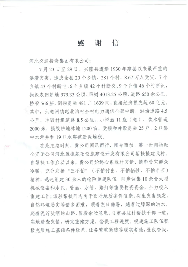 1769067430539588.png 感謝信(虛化簽字版)_01.png